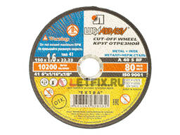 Абразивный Круг 150,1,6х2223