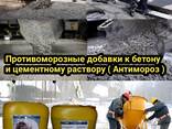 Противоморозные добавки в бетон в Ташкенте и в Узбекистане Антимороз - фото 2