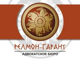 Адвокатские, Юридические и Правовые услуги.