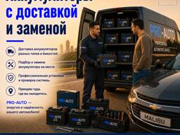Аккумулятор с доставкой и заменой в Ташкенте