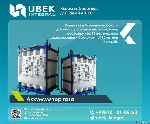 Аккумуляторы газа