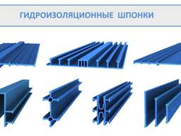Гидрошпонки Ватерстоп ( Waterstop ) всех видов Аквастоп