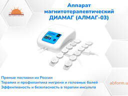 АЛМАГ-03 (ДИАМАГ) - аппарат магнитотерапевтический (