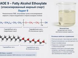 AOE 9 (Fatty Alcohol Ethoxylate / Лаурет-9)