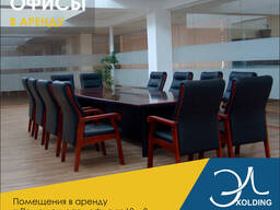 Аренда офисных помещений