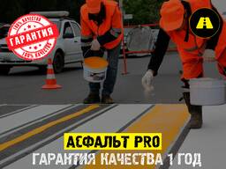 Асфальтирование парковки | Дорожная разметка в Ташкенте