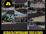 Асфальтирование Ташкент | Качественный Асфальт от Профи - фото 3