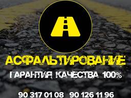 Асфальтирование в Ташкенте. Асфальт по Оптимальной Цене