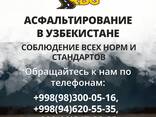 Асфальтирование в Узбекистане. Строительство и ремонт дорог. - фото 1