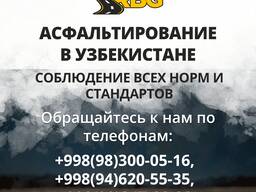 Асфальтирование в Узбекистане. Строительство и ремонт дорог.
