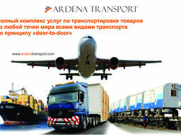 Транспортно-экспедиторские услуги по всему миру