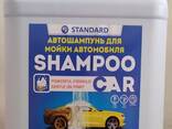 Автошампунь - fotosurat 1