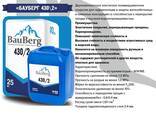 БАУБЕРГ 430/2 Bauberg Двухкомпонентное эластичное полимерцементное покрытие для гидроизо - фото 1