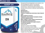 Бауберг ( Bauberg ) 224 Смесь сухая для ремонта Безусадочный быстротвердеющий состав - фото 1