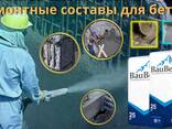 БАУБЕРГ ( Bauberg ) 125 Безусадочный, быстротвердеющий тиксотропный ремонтный состав - fotosurat 1