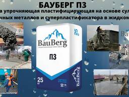 БАУБЕРГ П3 Добавка комплексная пластифицирующая и упрочняющая бетонах