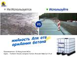 Жидкость для ​отверждения бетона Отвердитель бетона concrete curing agent 混凝土养护剂 - фото 11