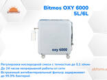 Bitmos OXY 6000 - кислородный концентратор (5л/6л) под заказ
