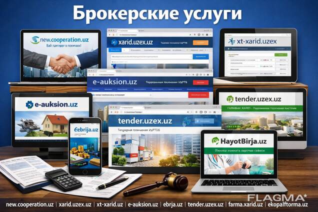 Брокерксие услуги / Брокер / Гос закупки
