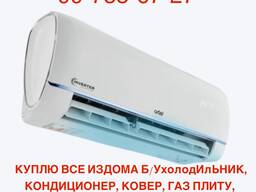 B/u mebel va B/u betavoy texnika sotib olamiz