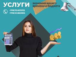 Бухгалтерские услуги удаленно по всему Узбекистану