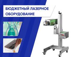 Бюджетный лазерный принтер I Промышленный датер I Лазерный маркиратор
