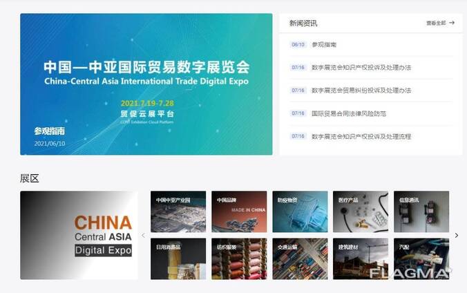 China - Central Asia International Trade Digital Expo