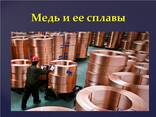 Алюминий Медь Цинк Хром Свинец Латун Олово Железо Сурьма Чугун - фото 1