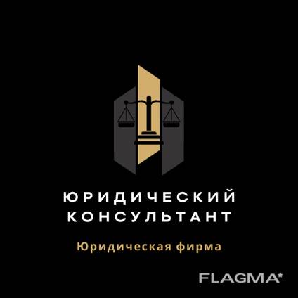 Юридическое обслуживание организаций