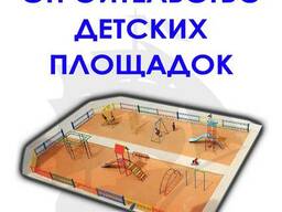 Детские площадки