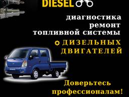Диагностика и ремонт дизельных форсунокCommon Rail