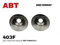 Диск тормозной передний ABT COBALT 3-4