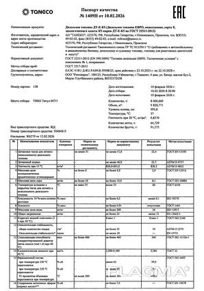 Дизельное топливо Межсезонное К5 Евро 5 ДТ-Е-К5 (ТАНЕКО, Татнефть)