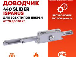 Доводчик дверной со скользящей тягой 440 Slider ISPARUS от 70 до 130 кг