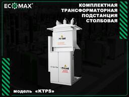 ECOMAX ENERGY — подстанции под ключ от профессионалов