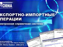 "Экспортно-импортные операции"