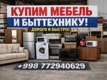 Eski Mebel va maishiy texnikalar sotib olamiz - fotosurat 2