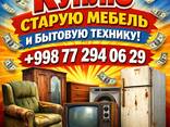 Eski Mebel va maishiy texnikalar sotib olamiz - fotosurat 3