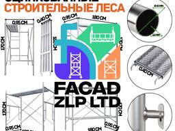 Фасадные строительные леса, оцинкованные с настилом, Китай