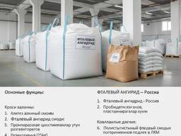 Фталевый Ангидрид (