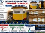 Фудтрак торговый павильон - fotosurat 1