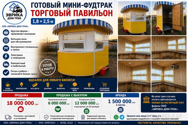 Фудтрак торговый павильон