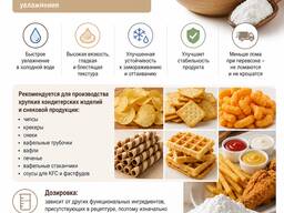 Функциональный крахмал для производства чипсов