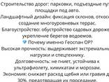 Георешетка для армирования и фиксации откосов - фото 1