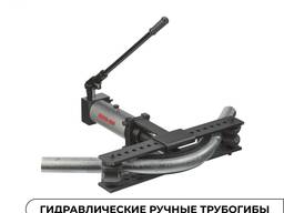 Гидравлические ручные трубогибы