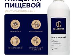 Глицерин 99,7%