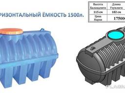 Горизонтальная ёмкость 1500л