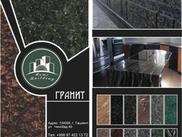 Гранит Мрамор Натуральный Камень