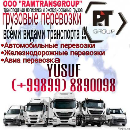 Грузоперевозки по Узбекистану, СНГ и Европе