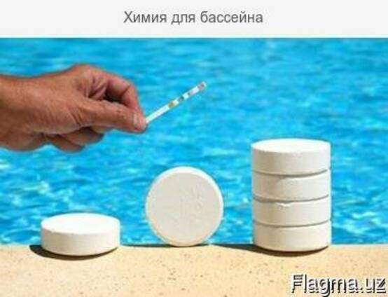 Химия таблетки для бассейна Узбекистан Ташкент Самарканд